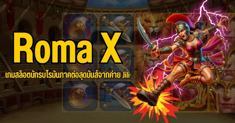 ปก - Roma X