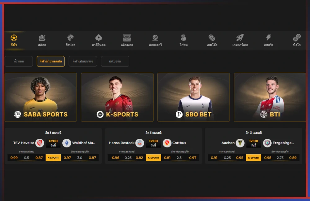 มือใหม่หัดแทงบอลกับสิ่งที่ควรรู้ก่อนจะเริ่มเดิมพัน 1 มือใหม่หัดแทงบอล 1