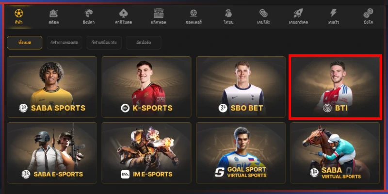 แทงบอล BTI